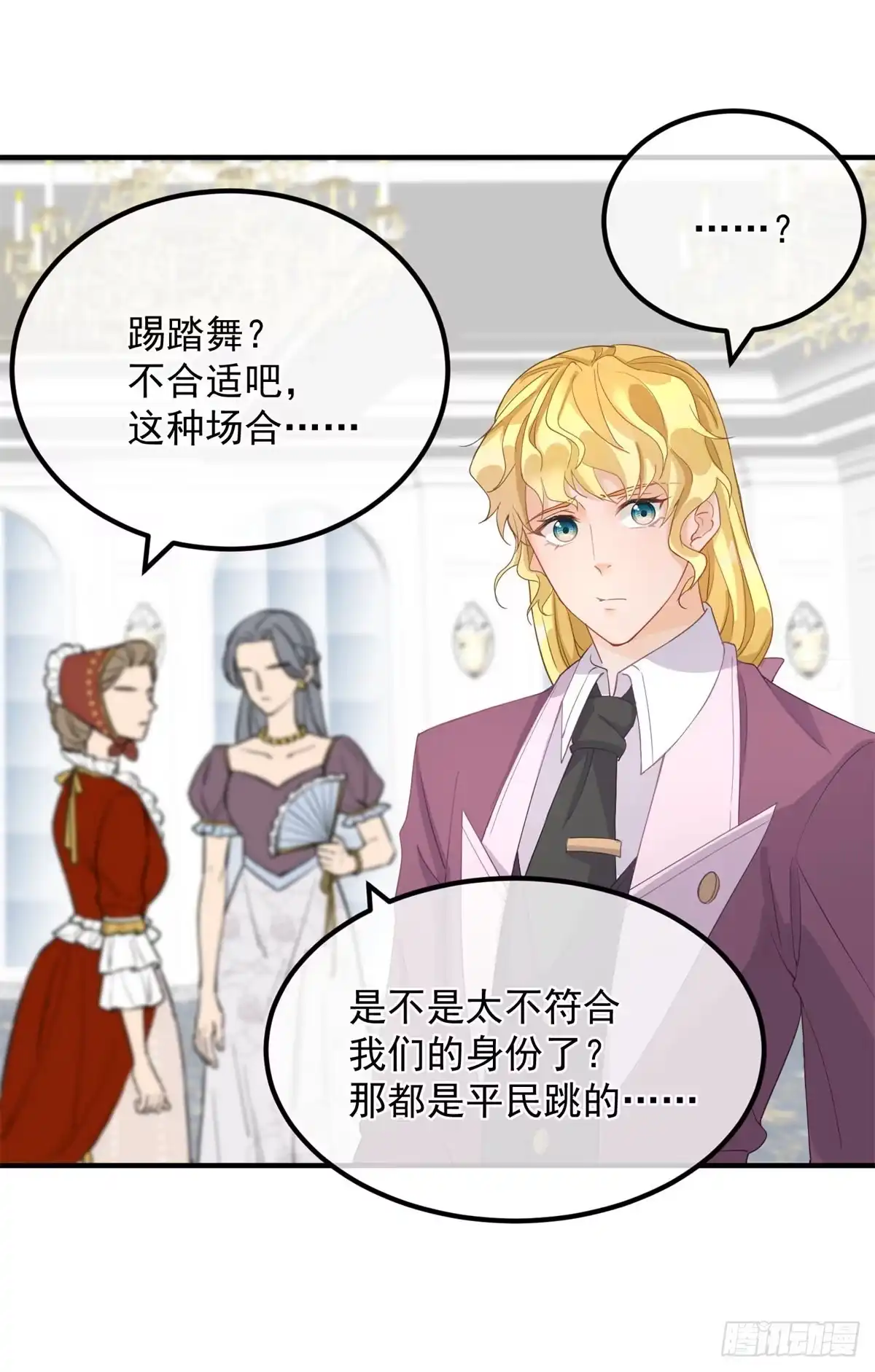 《冷血公爵攻略计划》第7话 你没有离开的权利！ 第16页
