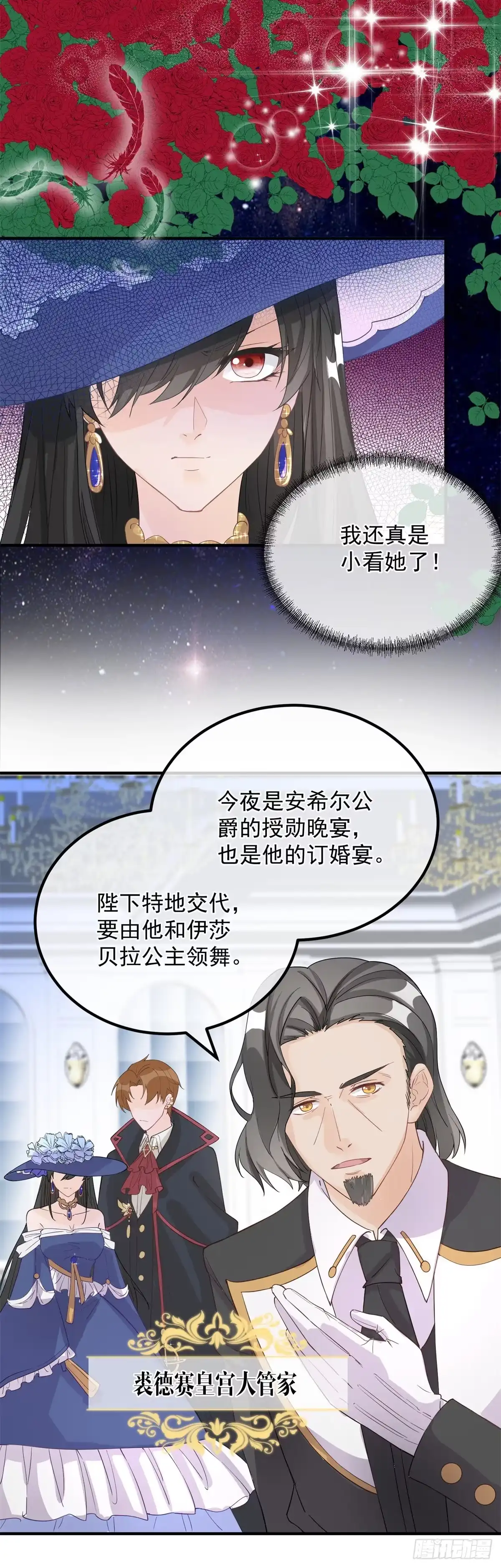 《冷血公爵攻略计划》第7话 你没有离开的权利！ 第5页