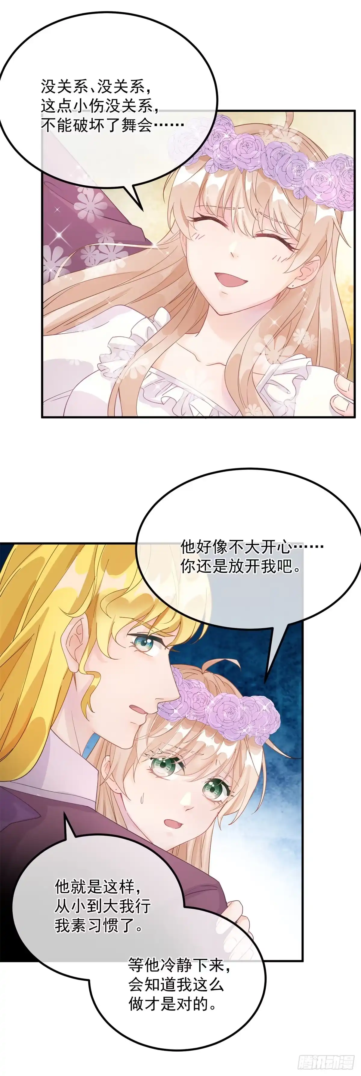《冷血公爵攻略计划》第7话 你没有离开的权利！ 第26页