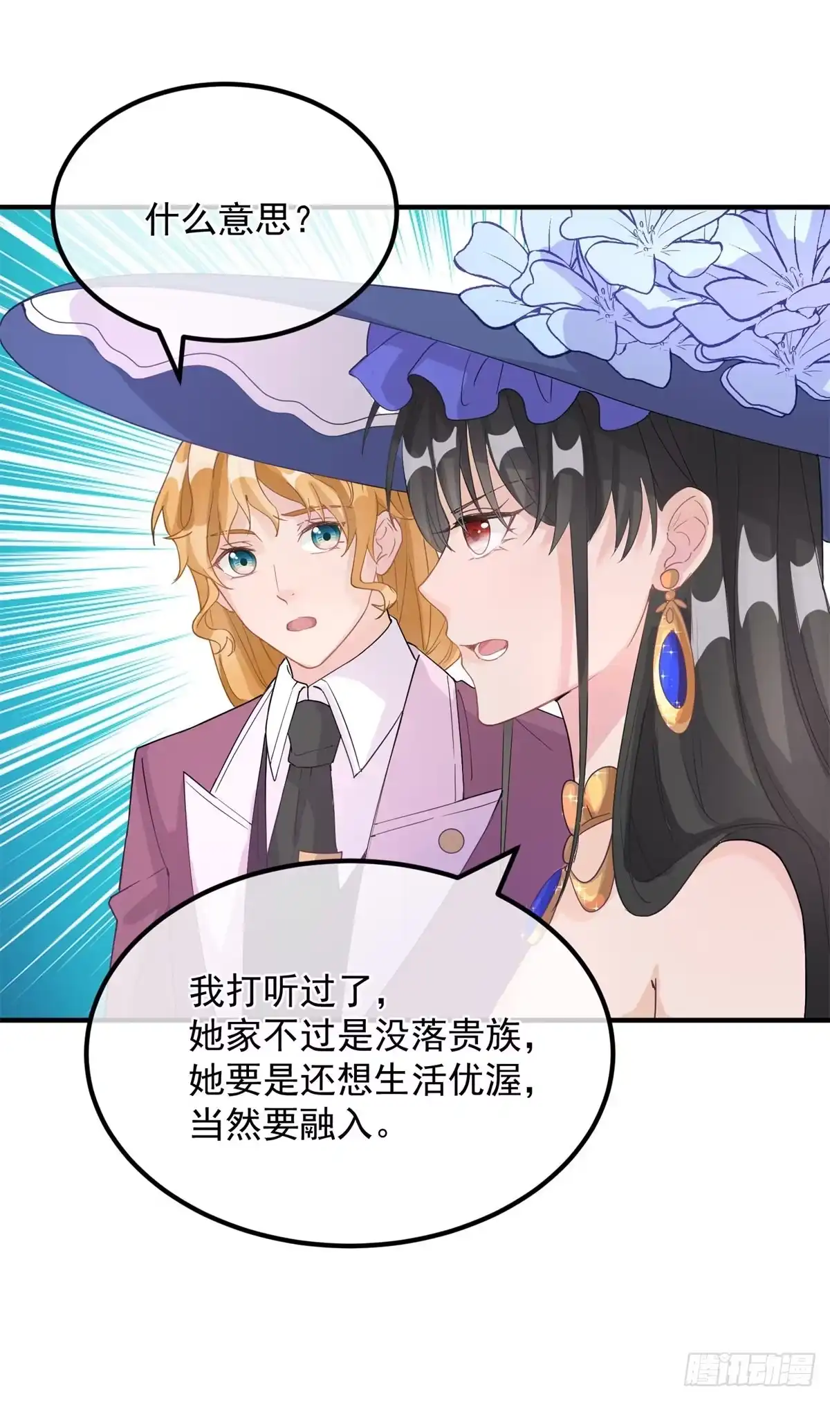 《冷血公爵攻略计划》第7话 你没有离开的权利！ 第12页