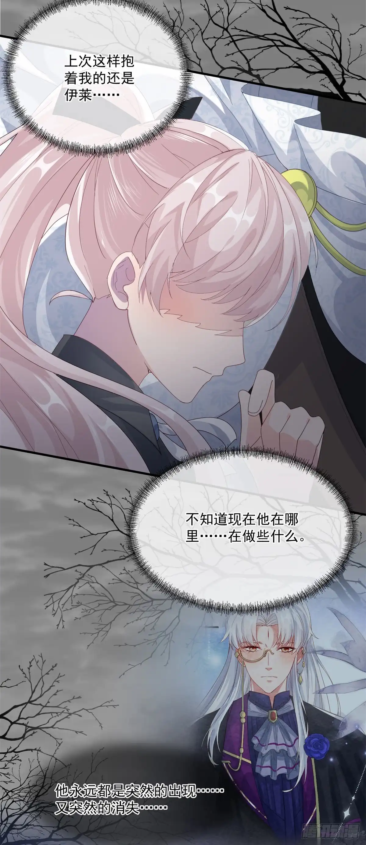 《冷血公爵攻略计划》第79话 似曾相识的拥抱 第30页