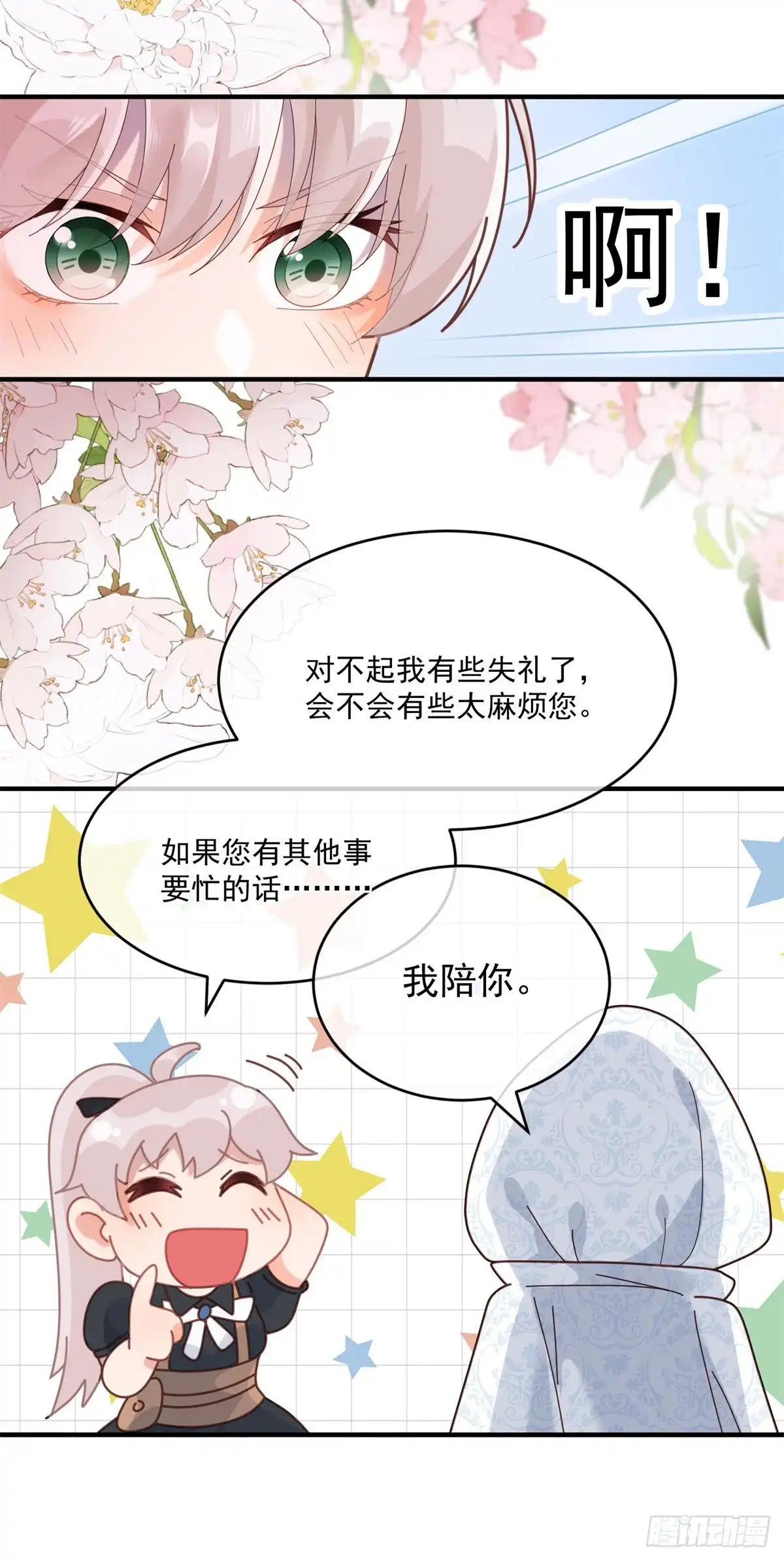 《冷血公爵攻略计划》第79话 似曾相识的拥抱 第27页