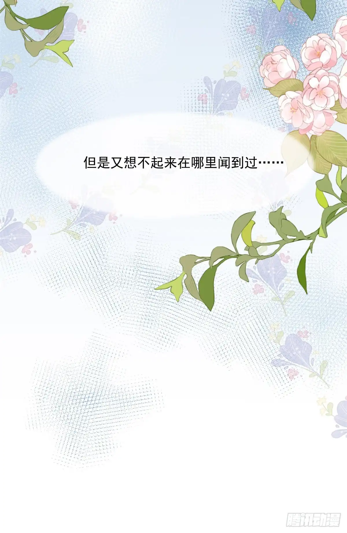 《冷血公爵攻略计划》第79话 似曾相识的拥抱 第32页