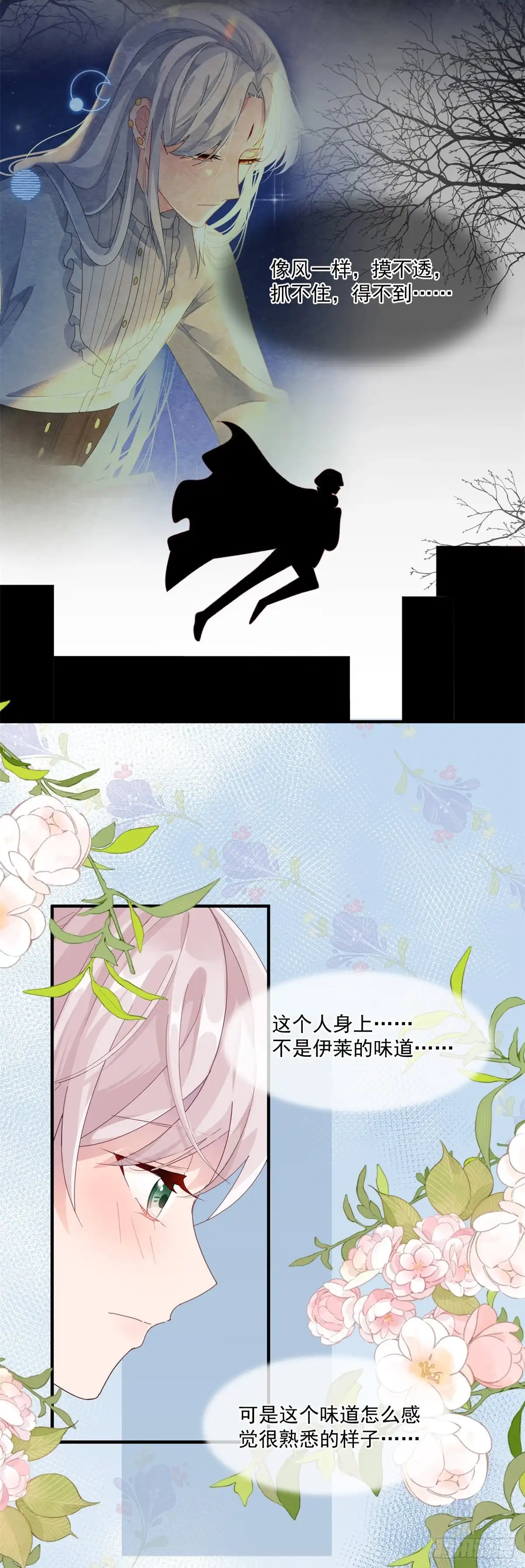 《冷血公爵攻略计划》第79话 似曾相识的拥抱 第31页