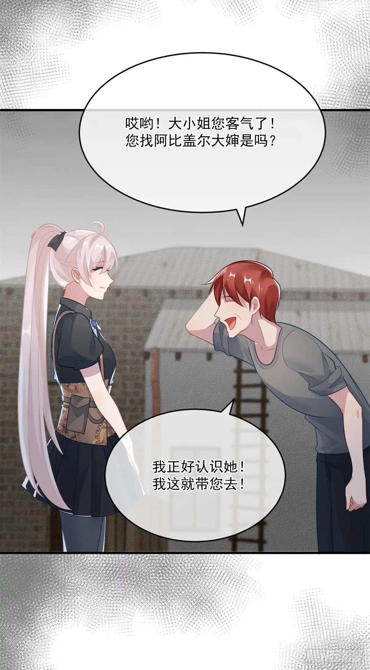 《冷血公爵攻略计划》第80话 还好有他在 第4页