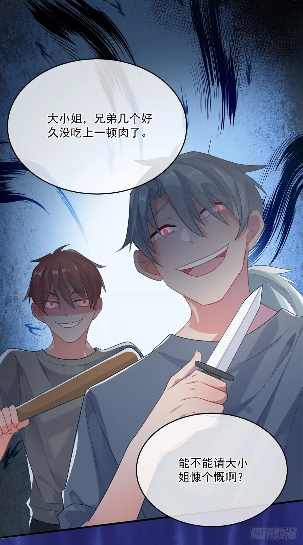 《冷血公爵攻略计划》第80话 还好有他在 第9页