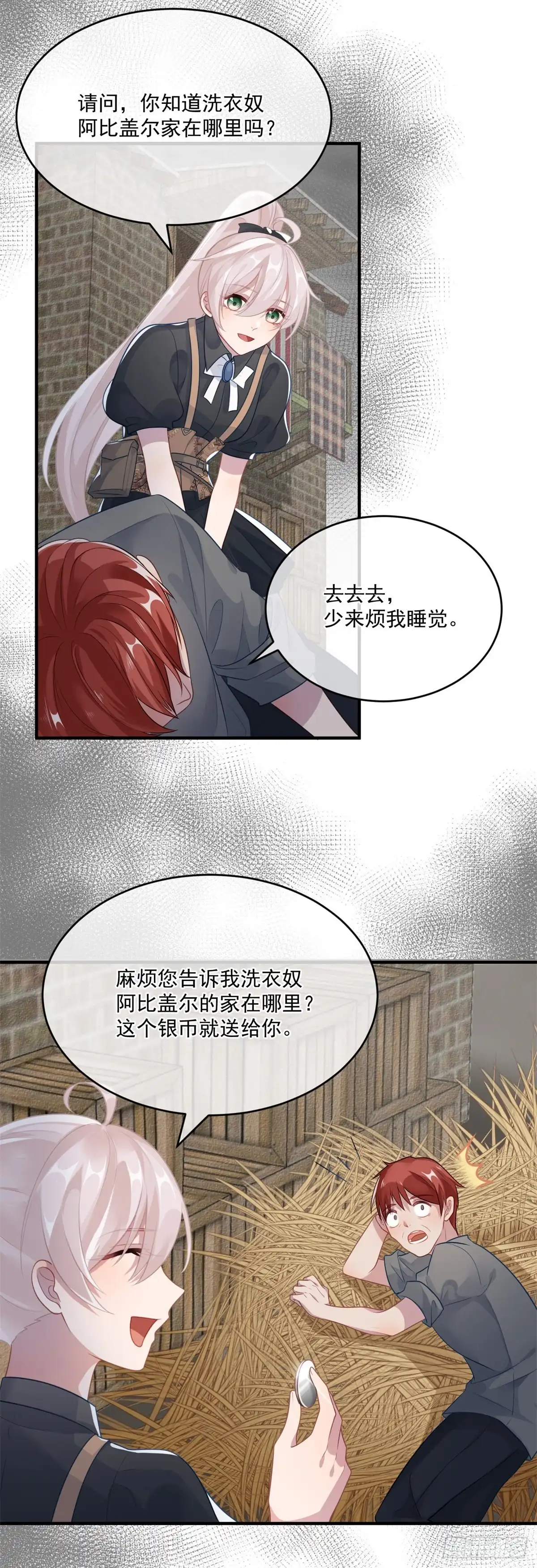《冷血公爵攻略计划》第80话 还好有他在 第3页