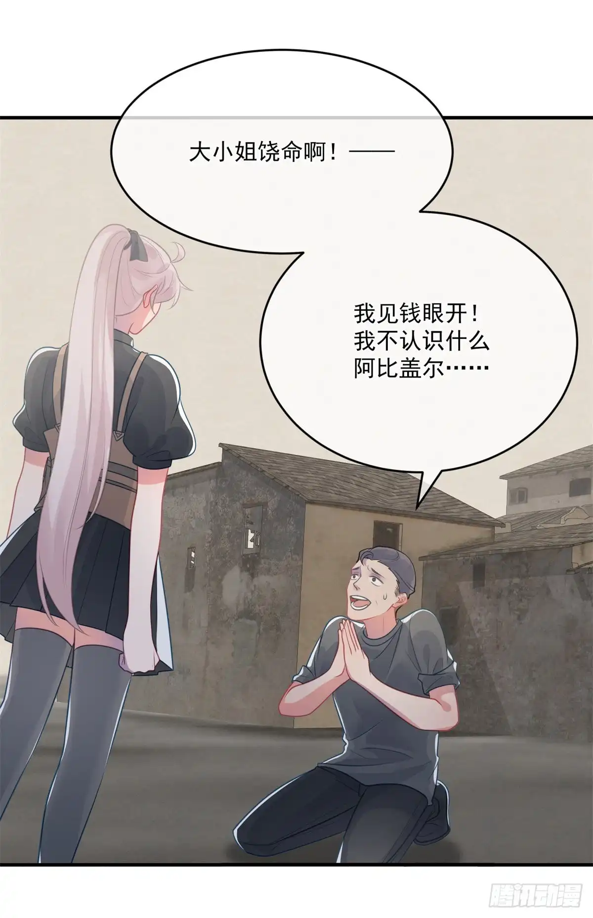 《冷血公爵攻略计划》第80话 还好有他在 第19页