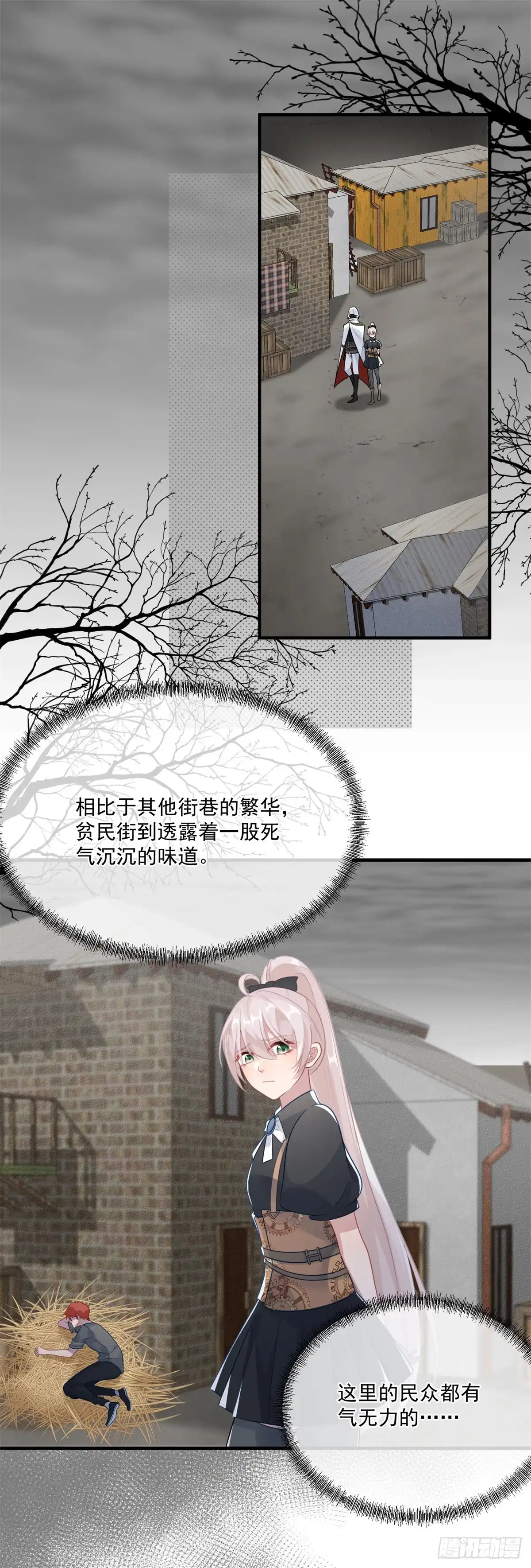 《冷血公爵攻略计划》第80话 还好有他在 第2页
