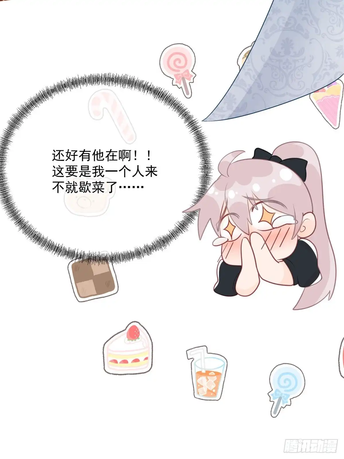 《冷血公爵攻略计划》第80话 还好有他在 第12页