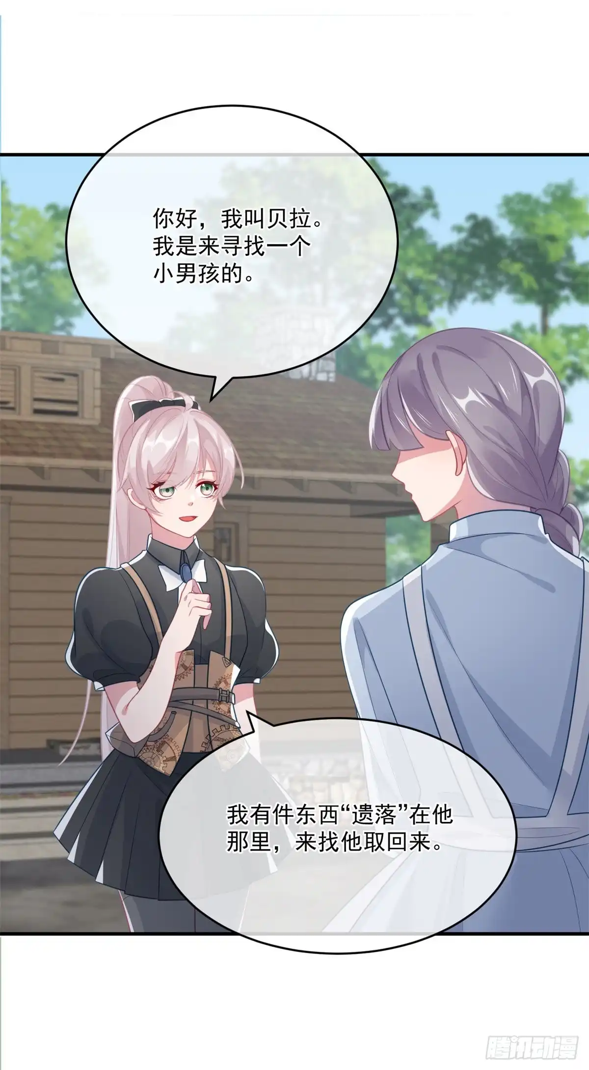 《冷血公爵攻略计划》第80话 还好有他在 第27页