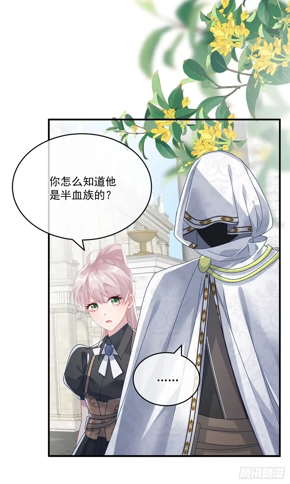 《冷血公爵攻略计划》第81话 姐姐我啊可是很厉害的 第31页