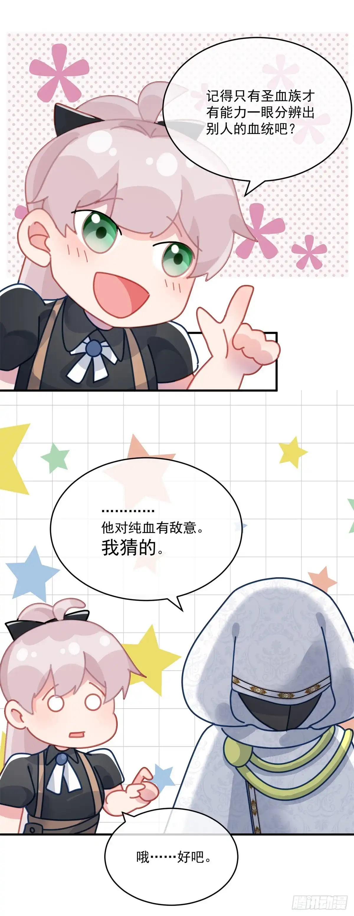 《冷血公爵攻略计划》第81话 姐姐我啊可是很厉害的 第32页