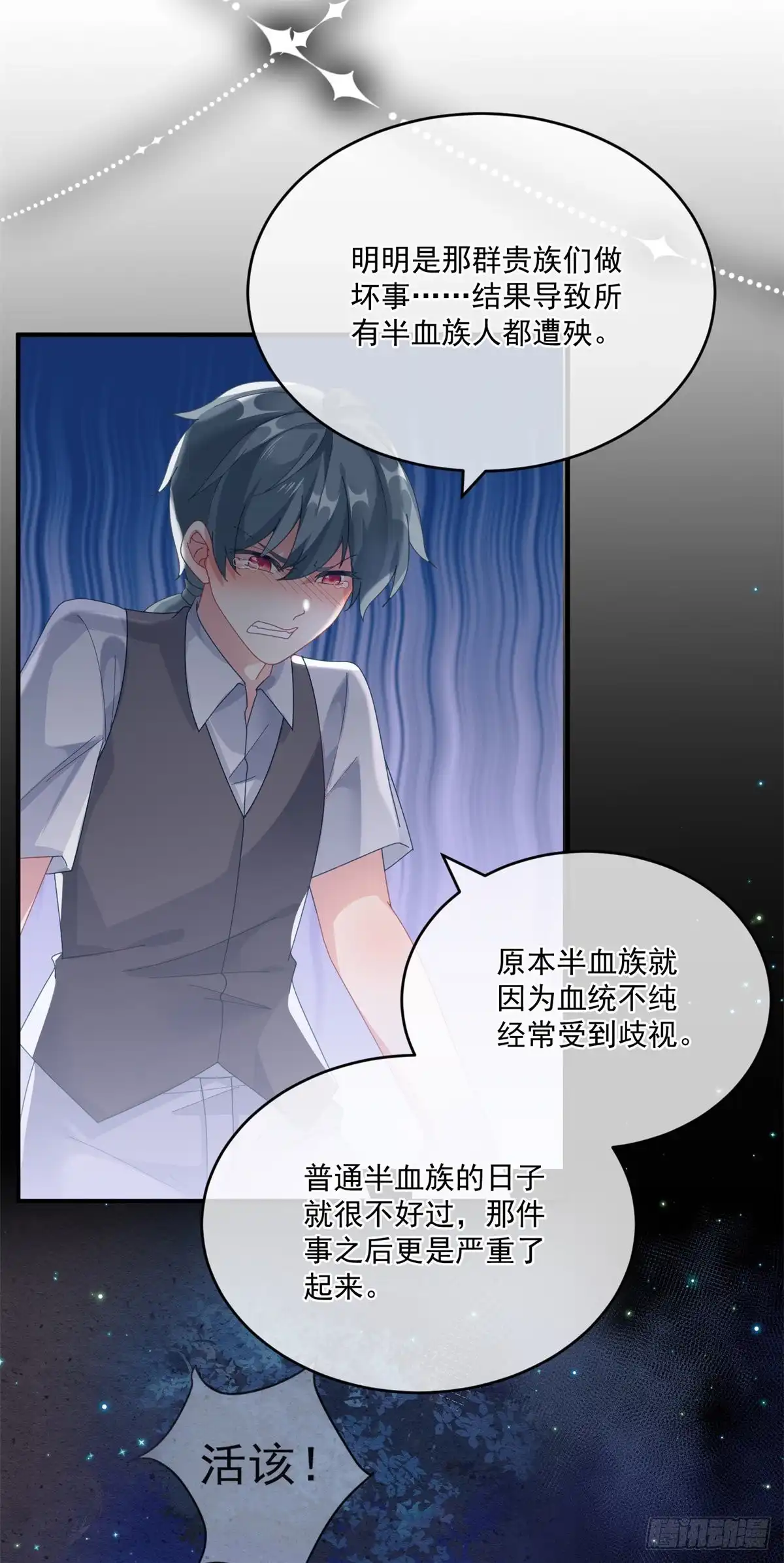 《冷血公爵攻略计划》第81话 姐姐我啊可是很厉害的 第24页