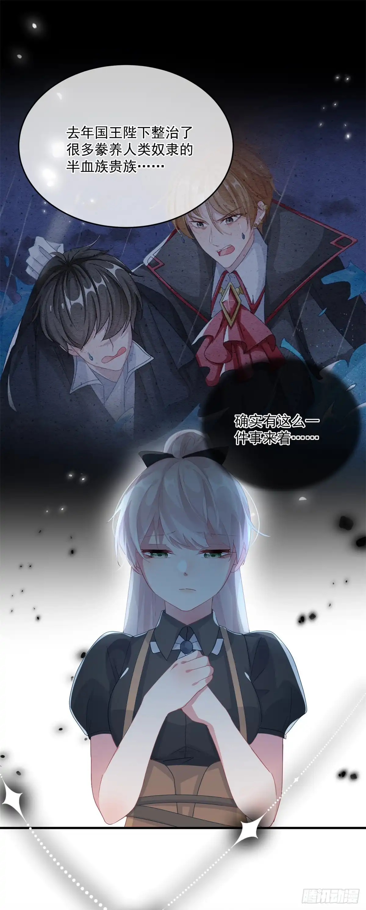 《冷血公爵攻略计划》第81话 姐姐我啊可是很厉害的 第23页