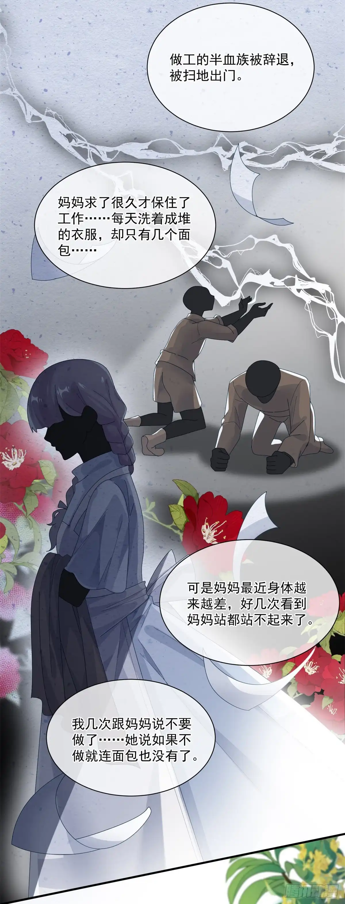 《冷血公爵攻略计划》第81话 姐姐我啊可是很厉害的 第26页