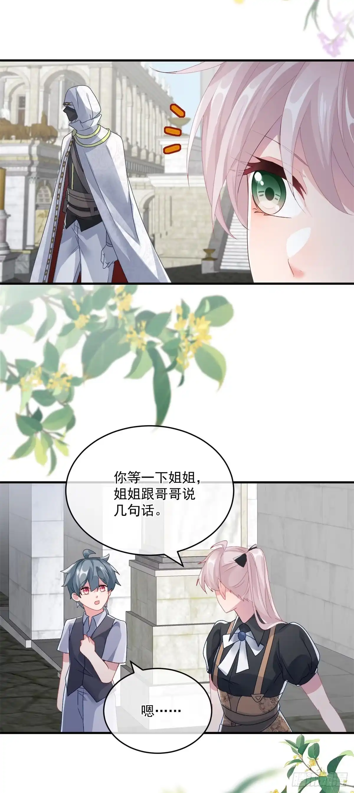《冷血公爵攻略计划》第81话 姐姐我啊可是很厉害的 第30页