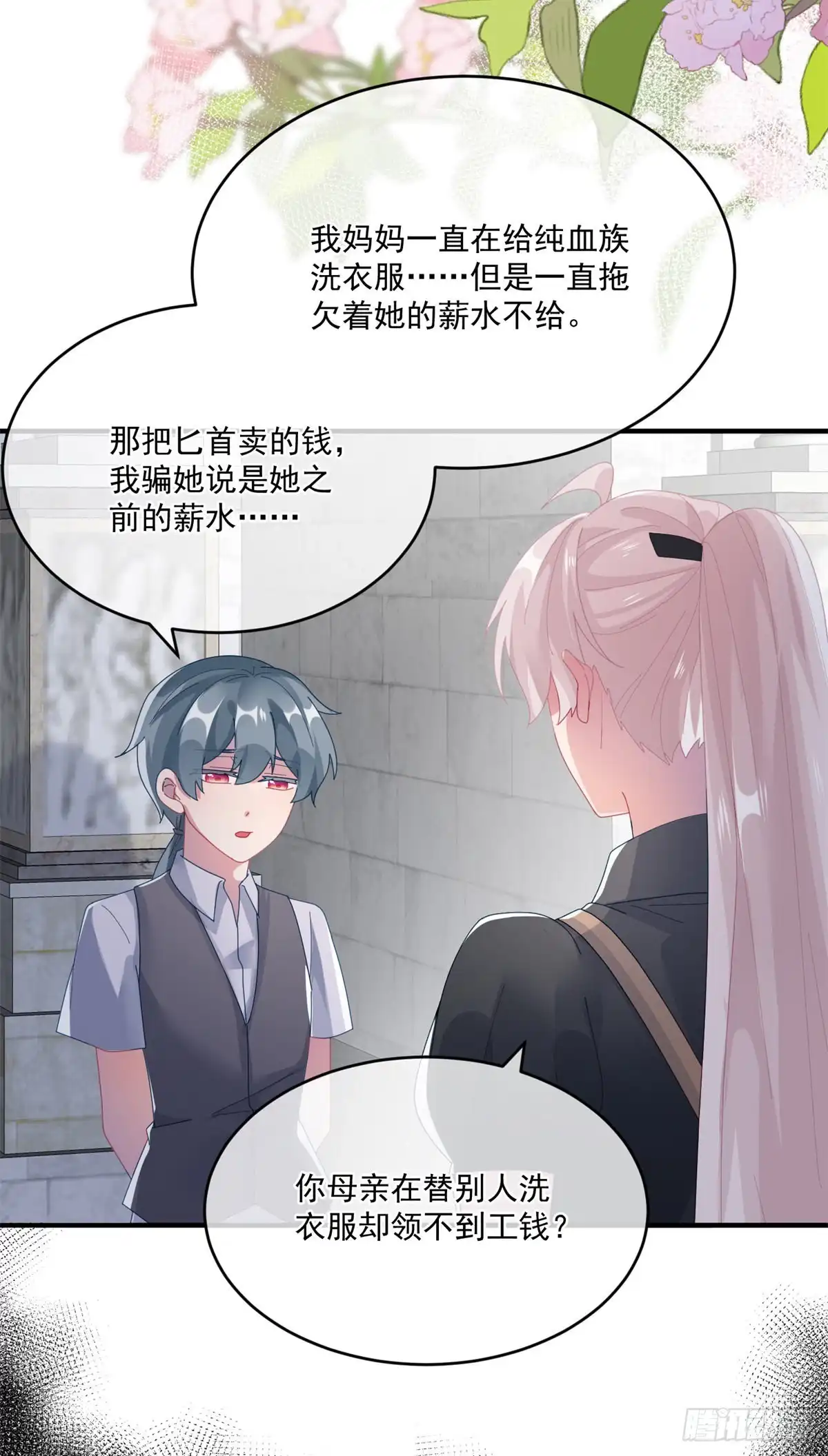 《冷血公爵攻略计划》第81话 姐姐我啊可是很厉害的 第18页