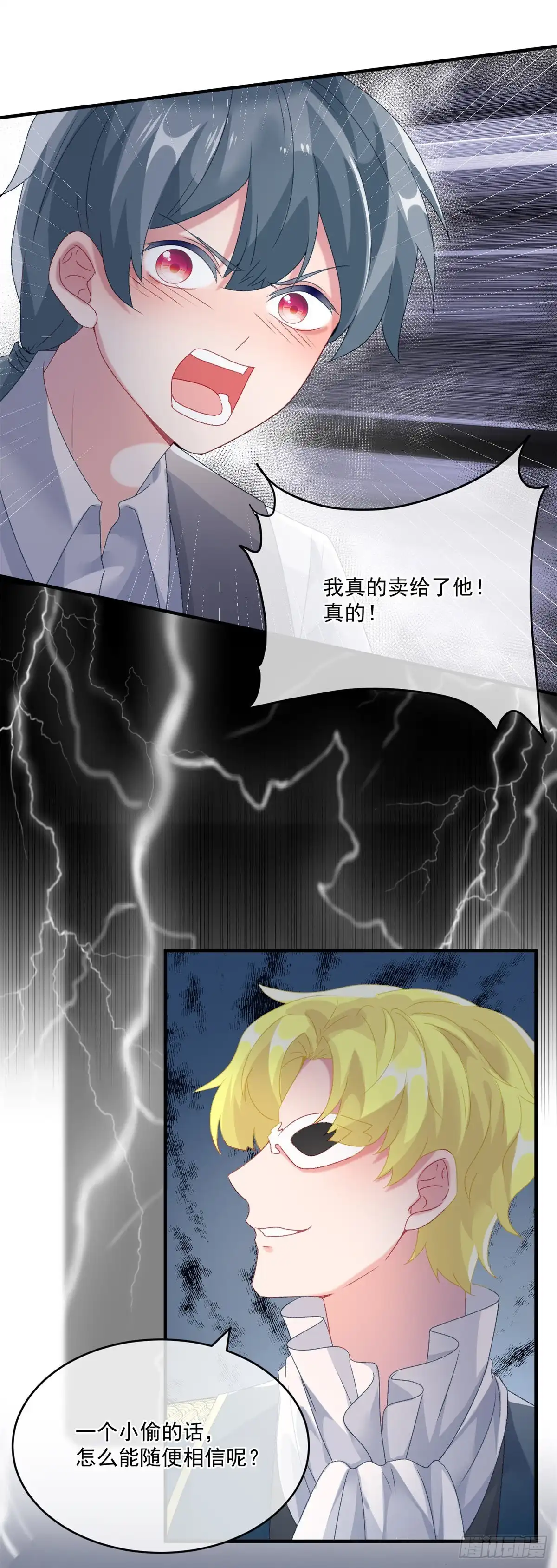 《冷血公爵攻略计划》第82话 寻不回的国王匕首 第22页