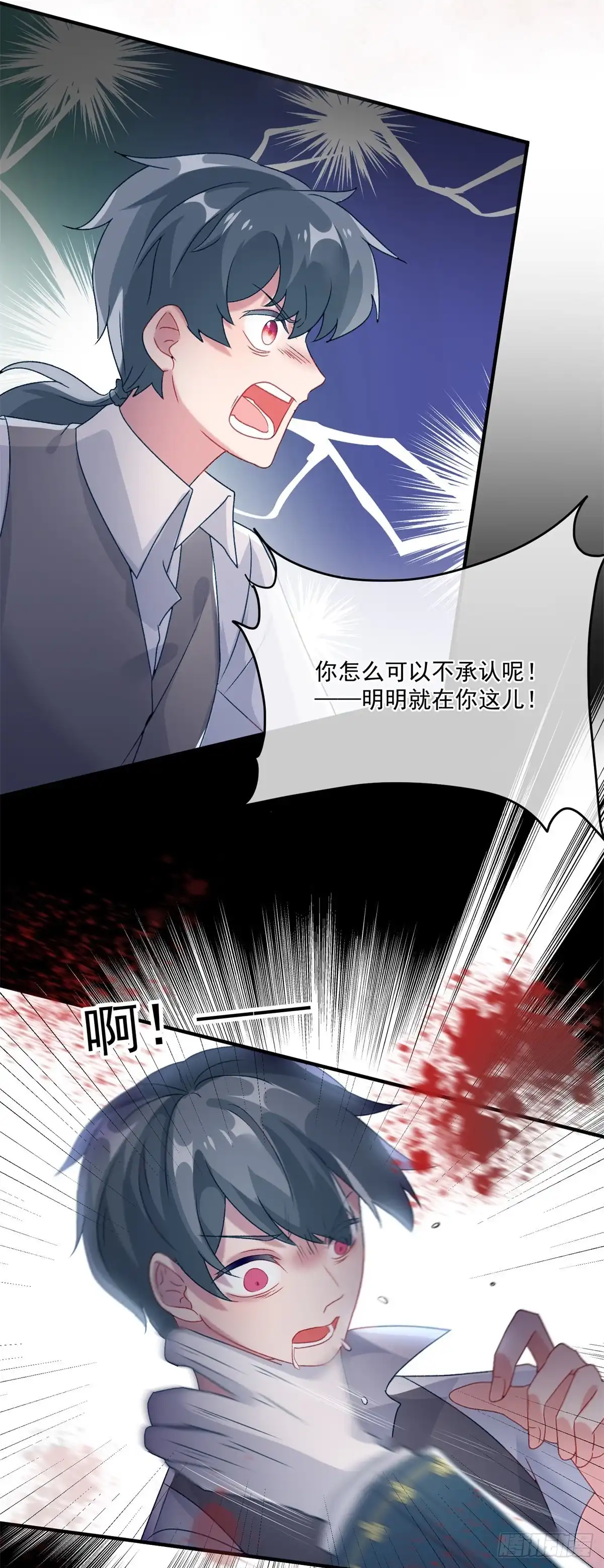 《冷血公爵攻略计划》第82话 寻不回的国王匕首 第24页