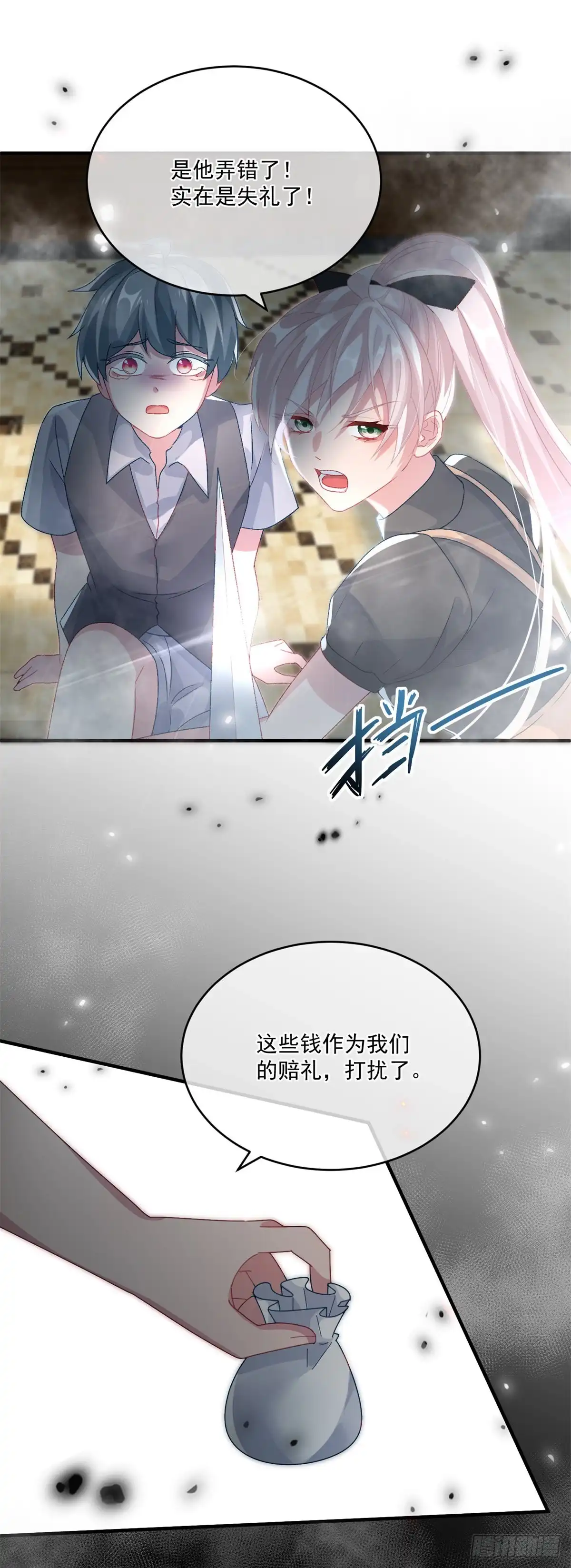 《冷血公爵攻略计划》第82话 寻不回的国王匕首 第27页