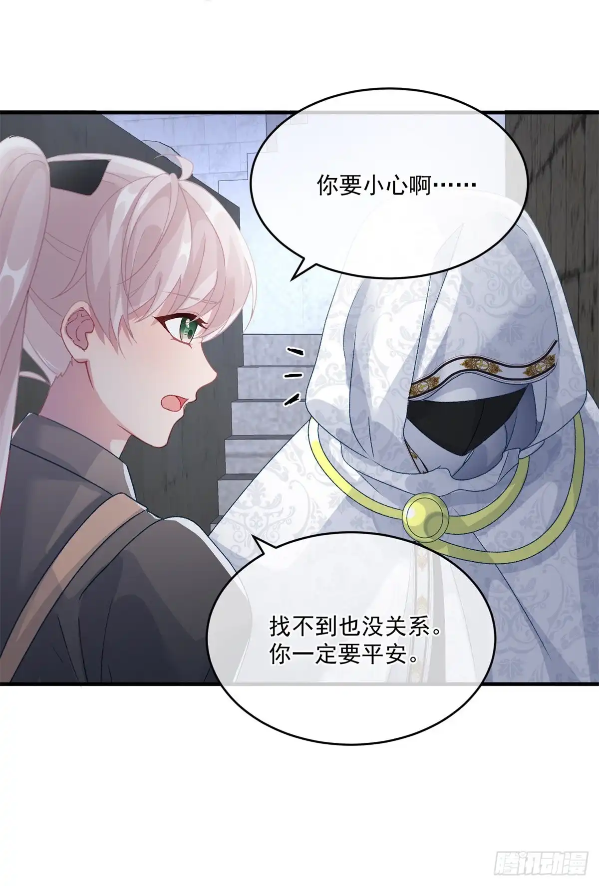 《冷血公爵攻略计划》第82话 寻不回的国王匕首 第37页