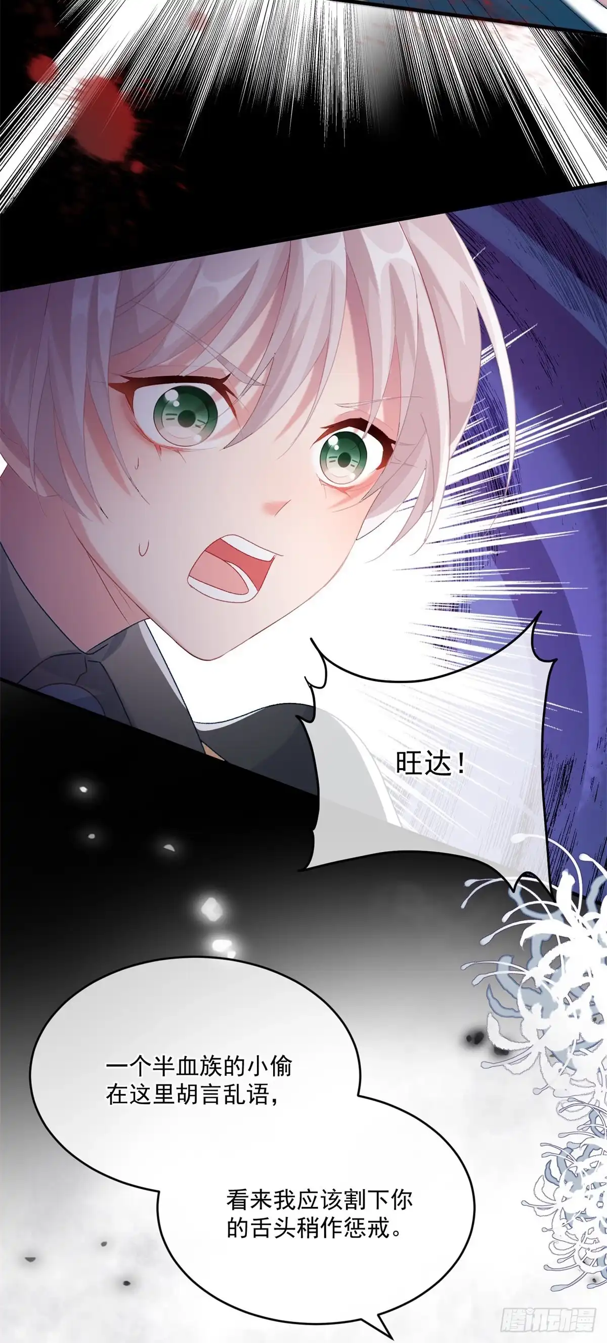 《冷血公爵攻略计划》第82话 寻不回的国王匕首 第25页
