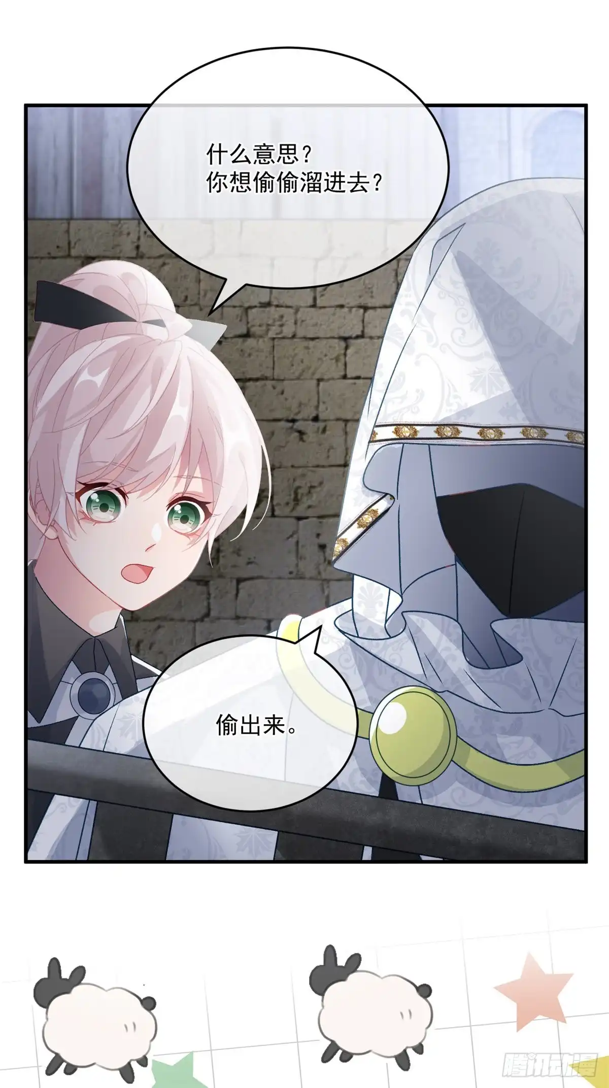 《冷血公爵攻略计划》第82话 寻不回的国王匕首 第34页