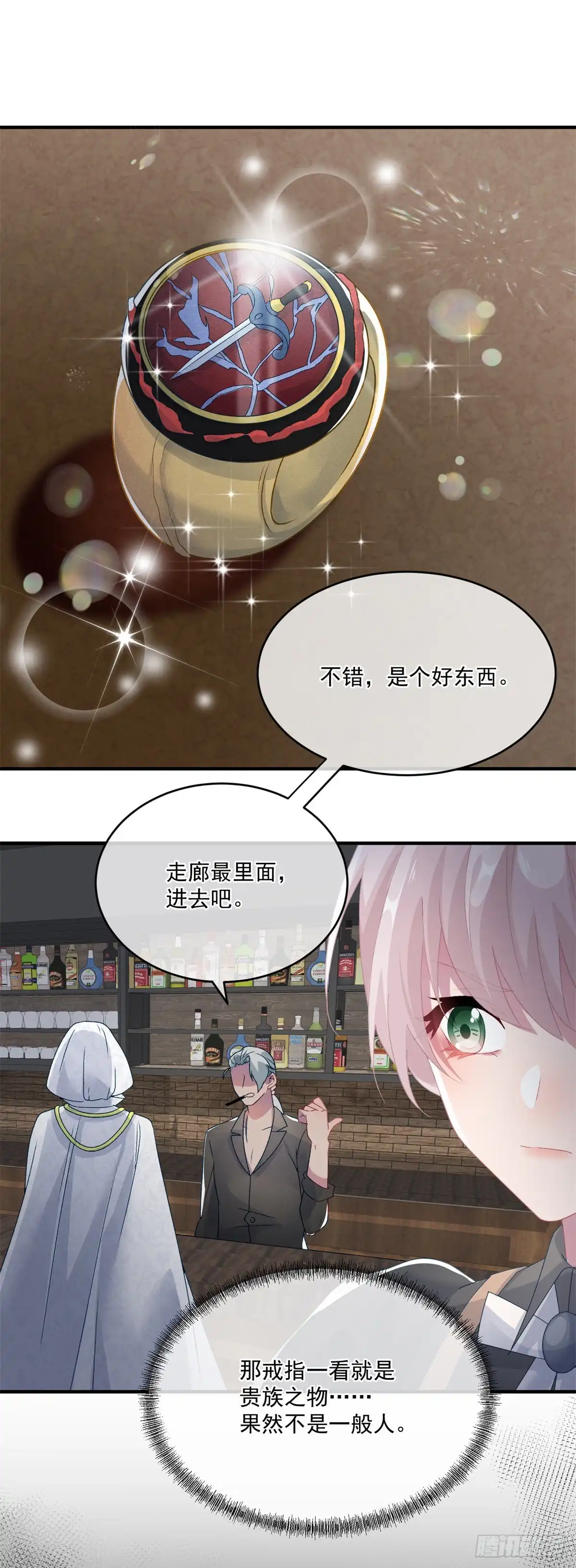 《冷血公爵攻略计划》第82话 寻不回的国王匕首 第11页