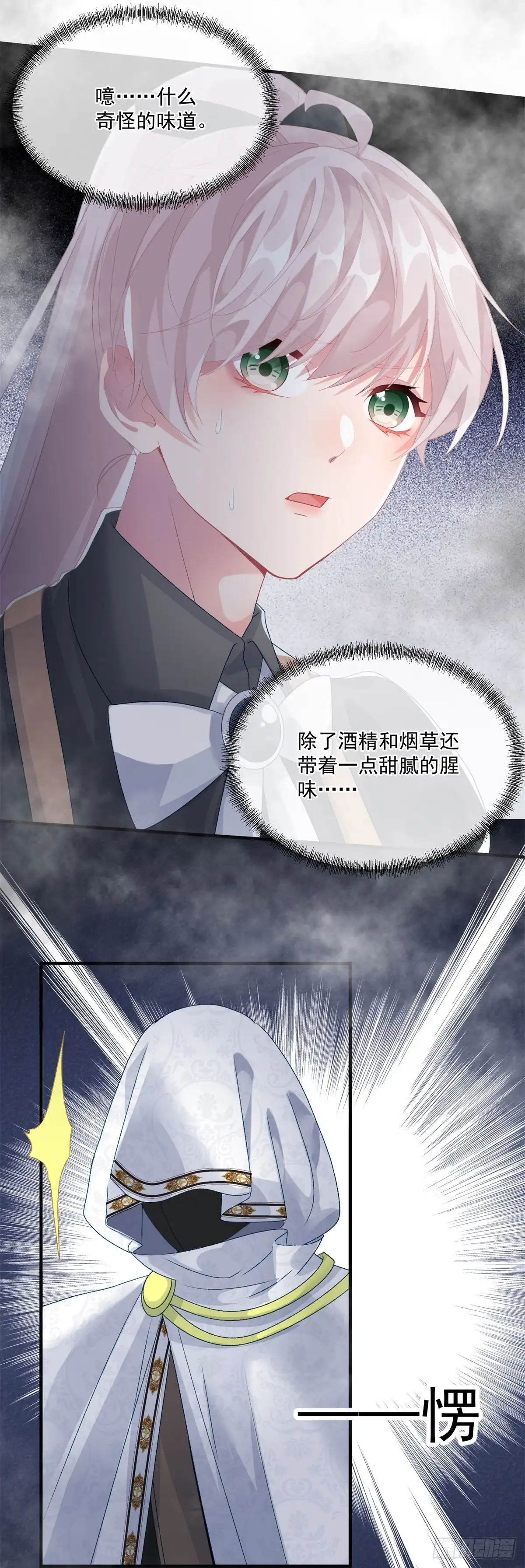 《冷血公爵攻略计划》第82话 寻不回的国王匕首 第14页