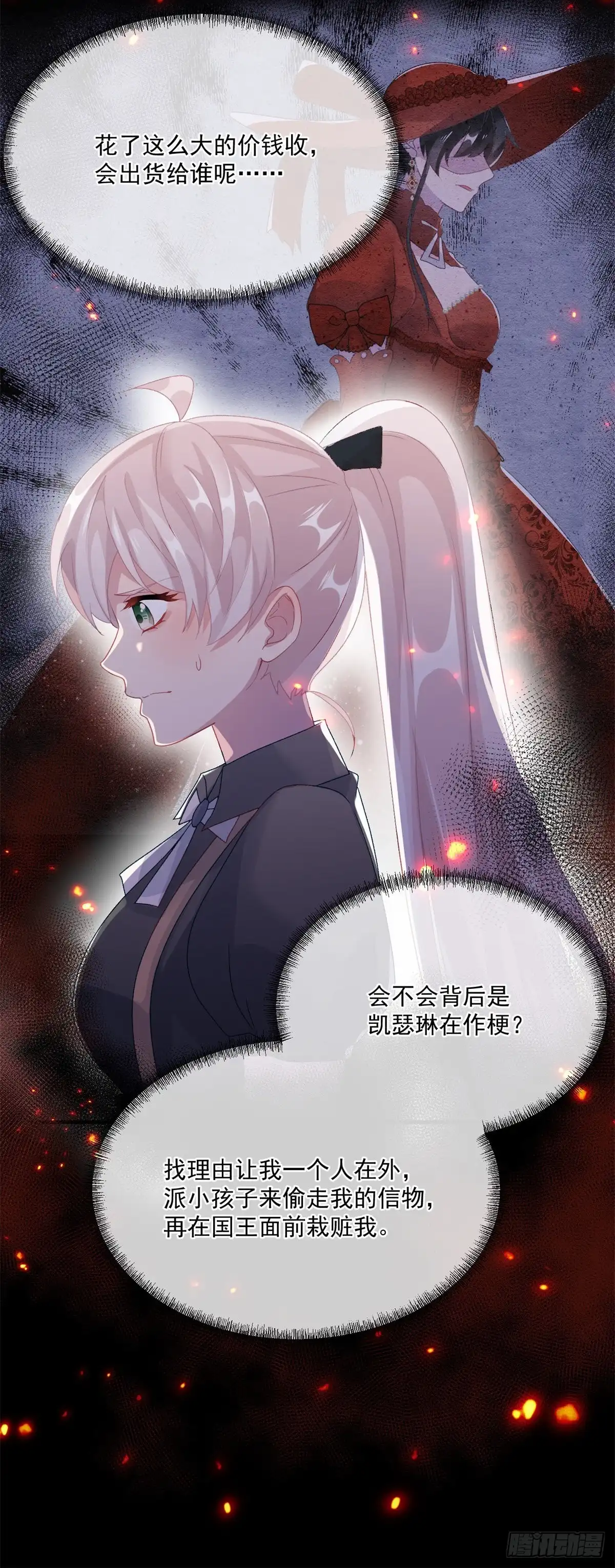 《冷血公爵攻略计划》第82话 寻不回的国王匕首 第31页