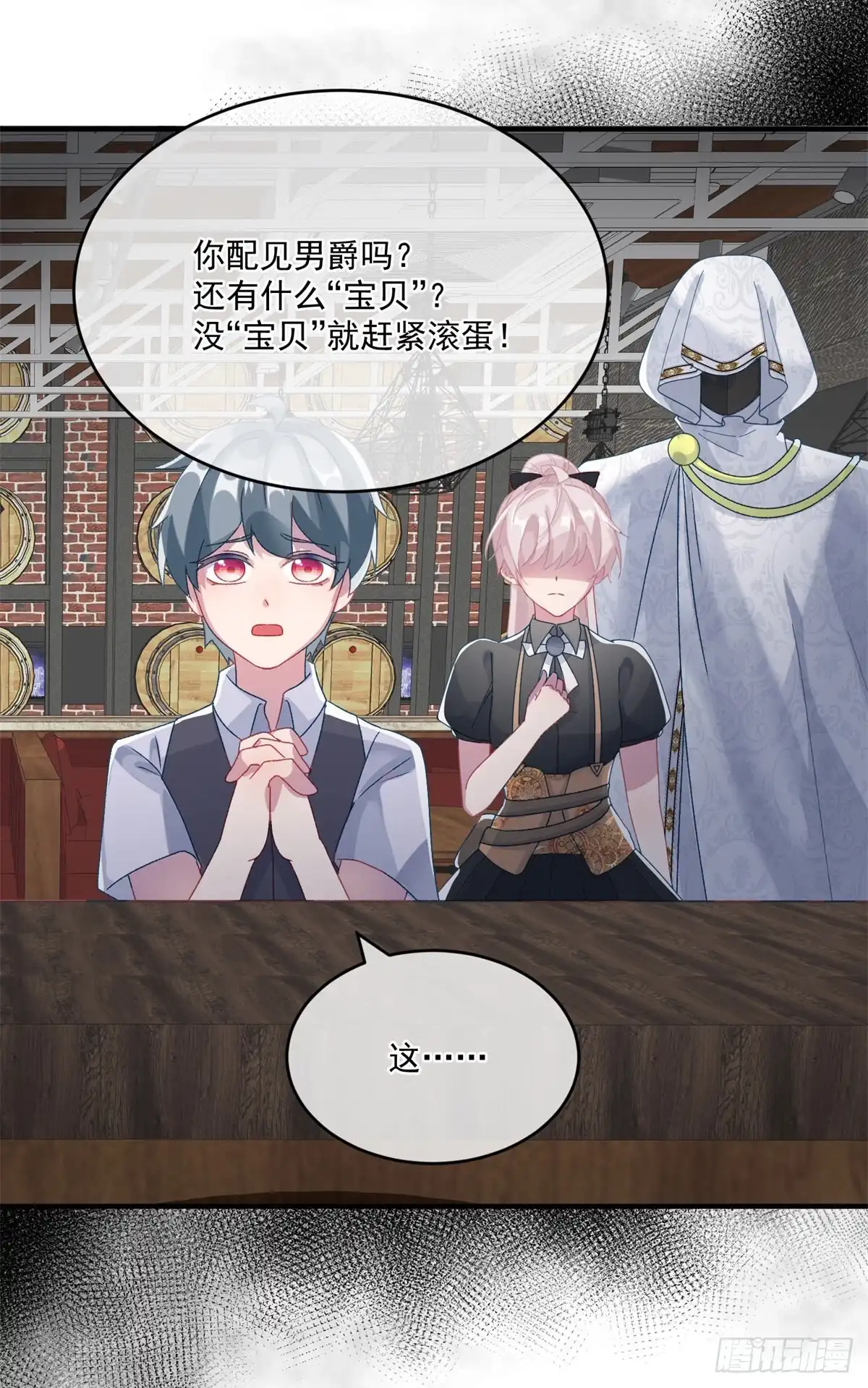 《冷血公爵攻略计划》第82话 寻不回的国王匕首 第7页
