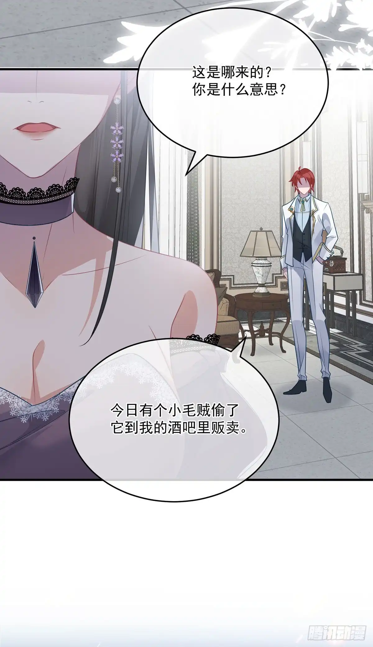 《冷血公爵攻略计划》第83话 意料之外的旧敌 第18页