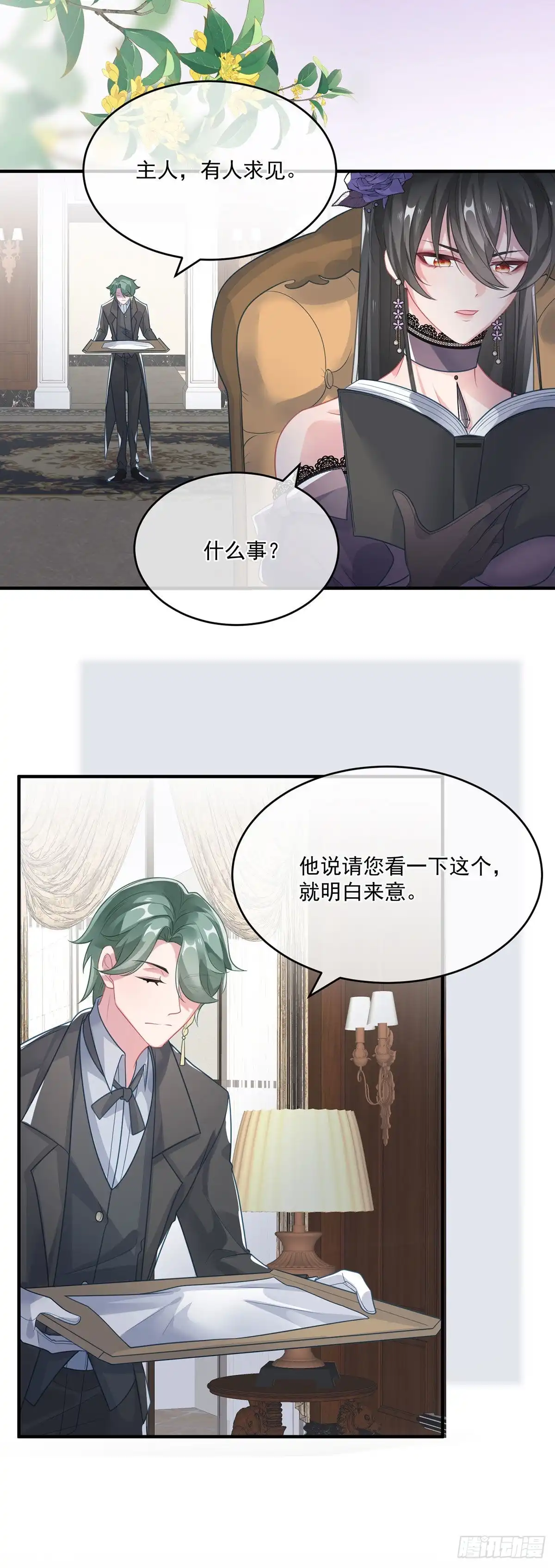 《冷血公爵攻略计划》第83话 意料之外的旧敌 第12页