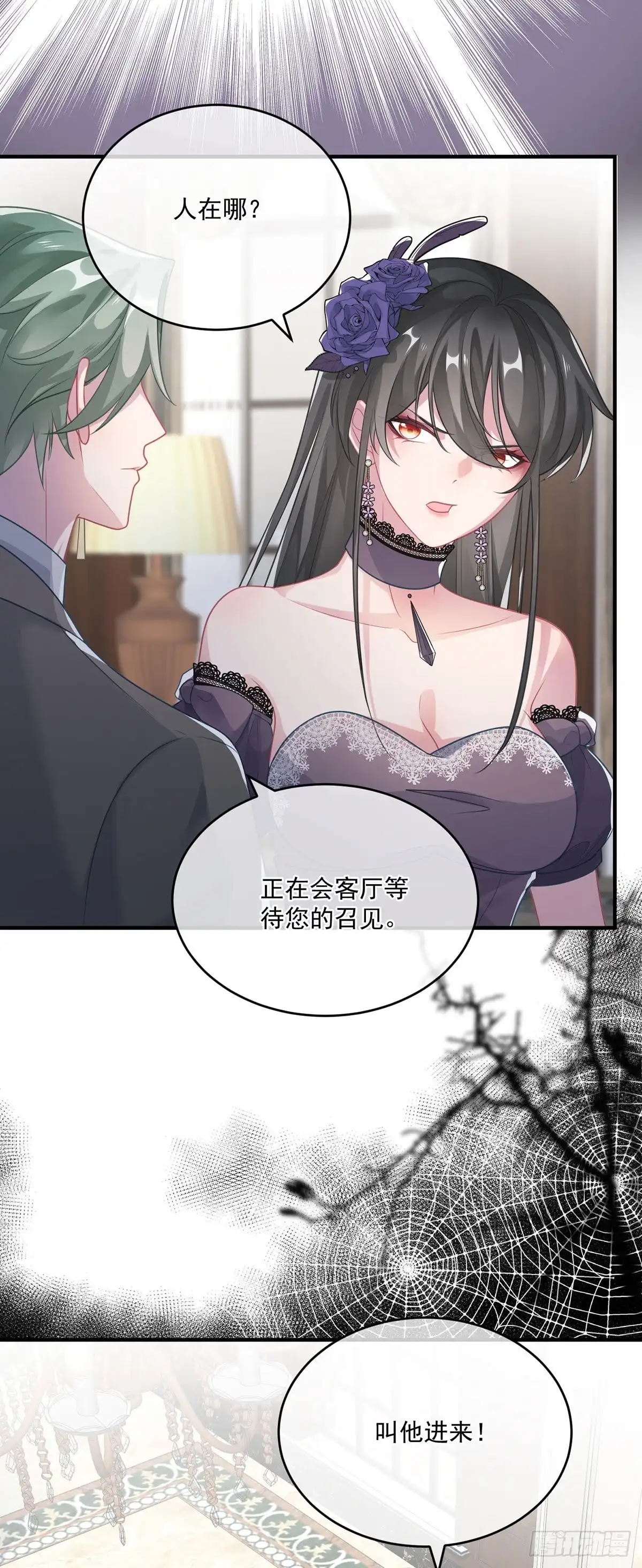 《冷血公爵攻略计划》第83话 意料之外的旧敌 第14页