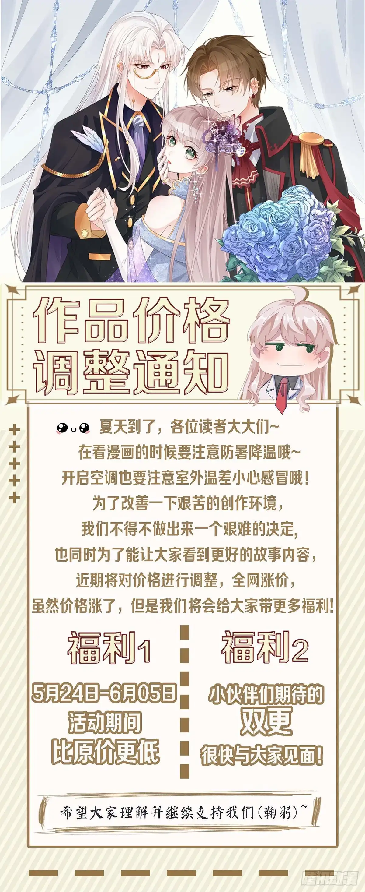《冷血公爵攻略计划》第83话 意料之外的旧敌 第31页