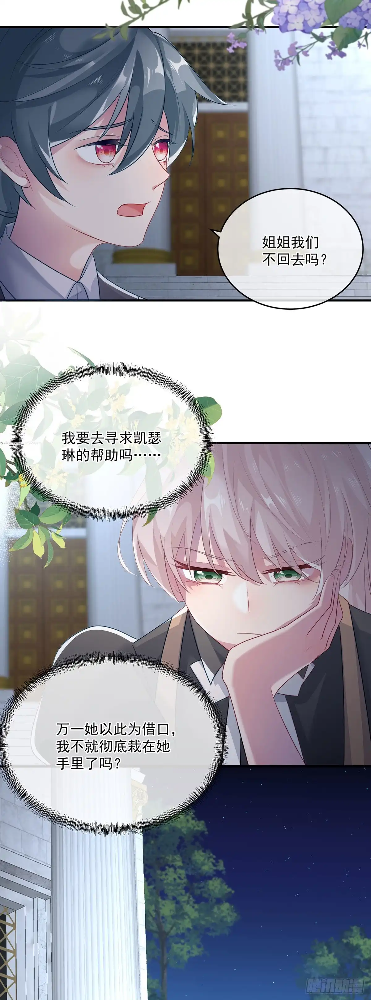 《冷血公爵攻略计划》第83话 意料之外的旧敌 第3页