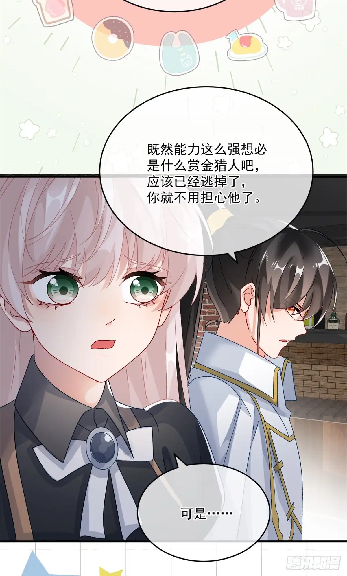 《冷血公爵攻略计划》第84话 凯瑟琳的选择 第24页