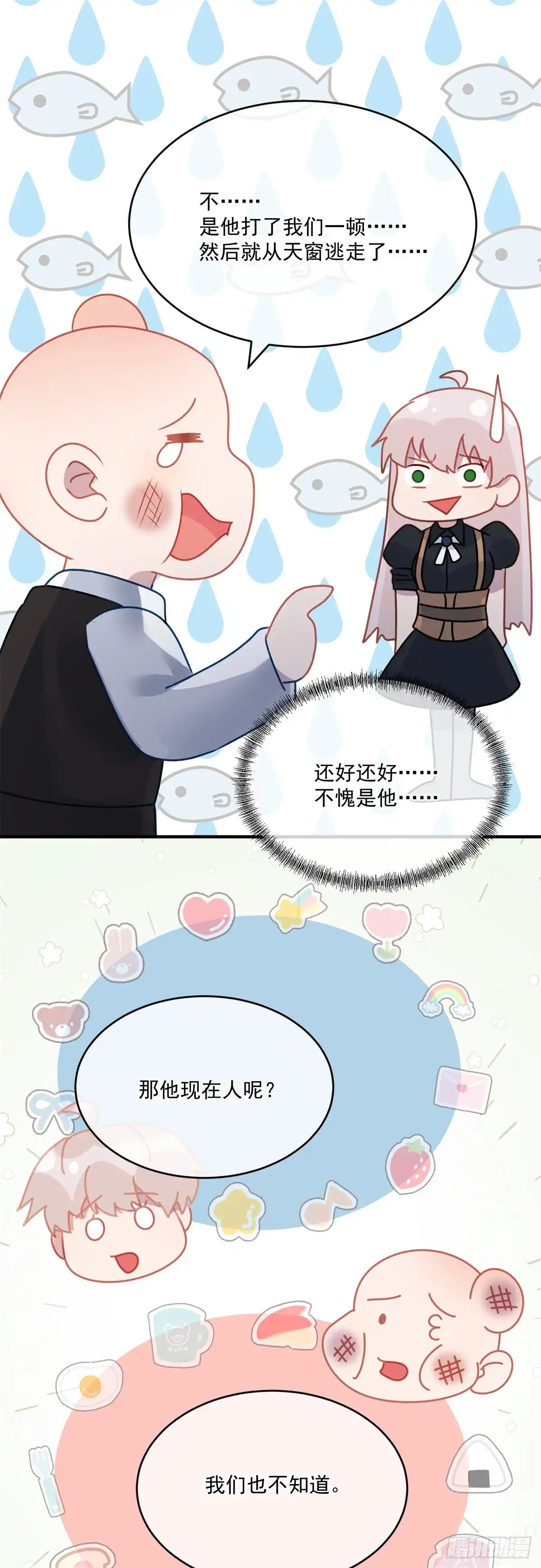 《冷血公爵攻略计划》第84话 凯瑟琳的选择 第23页