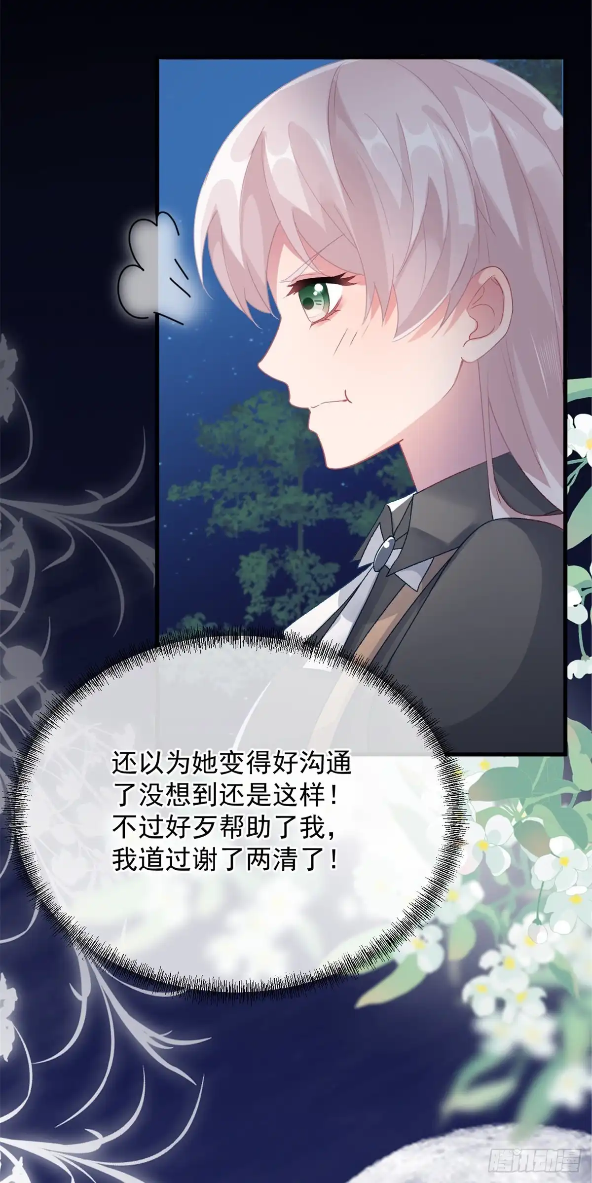 《冷血公爵攻略计划》第84话 凯瑟琳的选择 第29页
