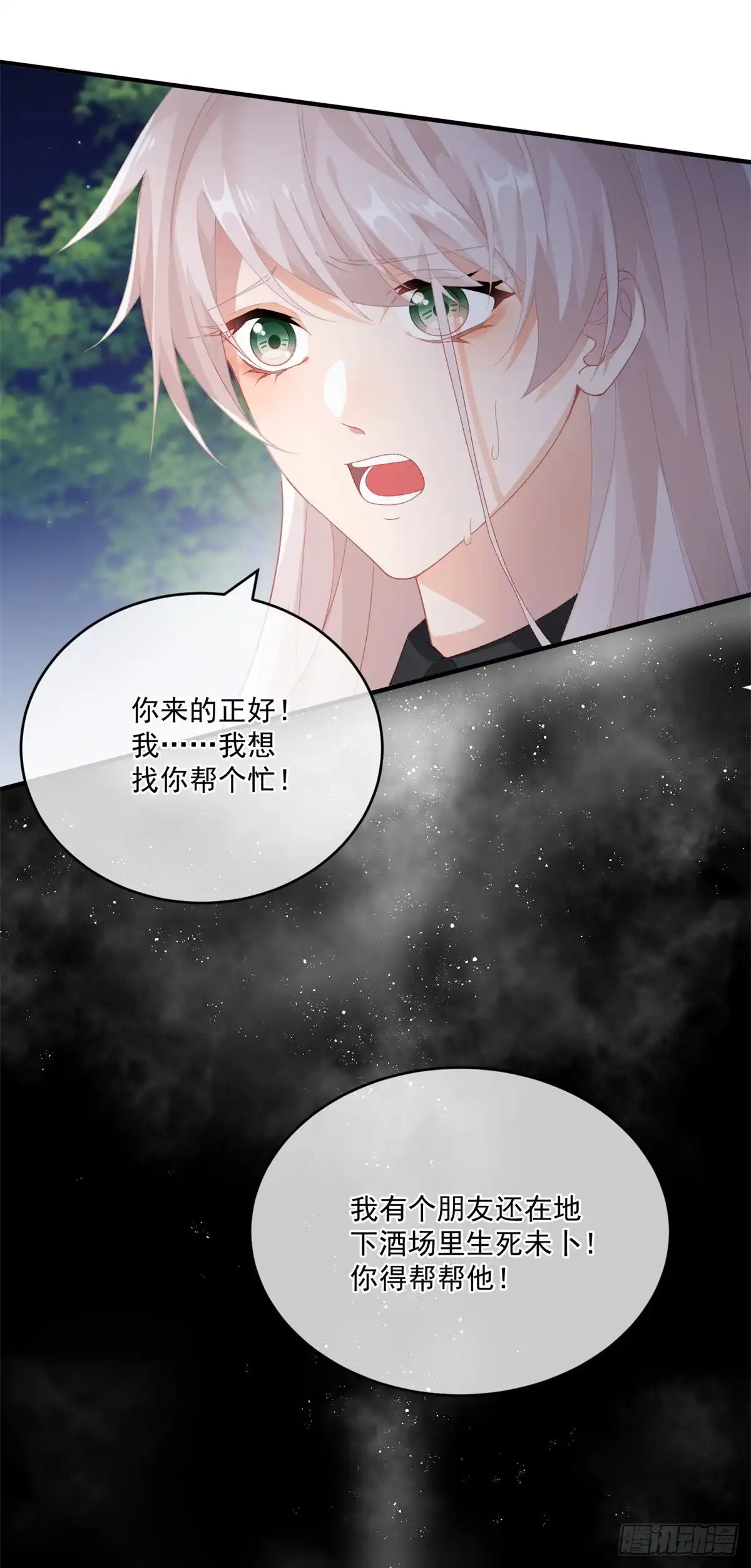 《冷血公爵攻略计划》第84话 凯瑟琳的选择 第12页