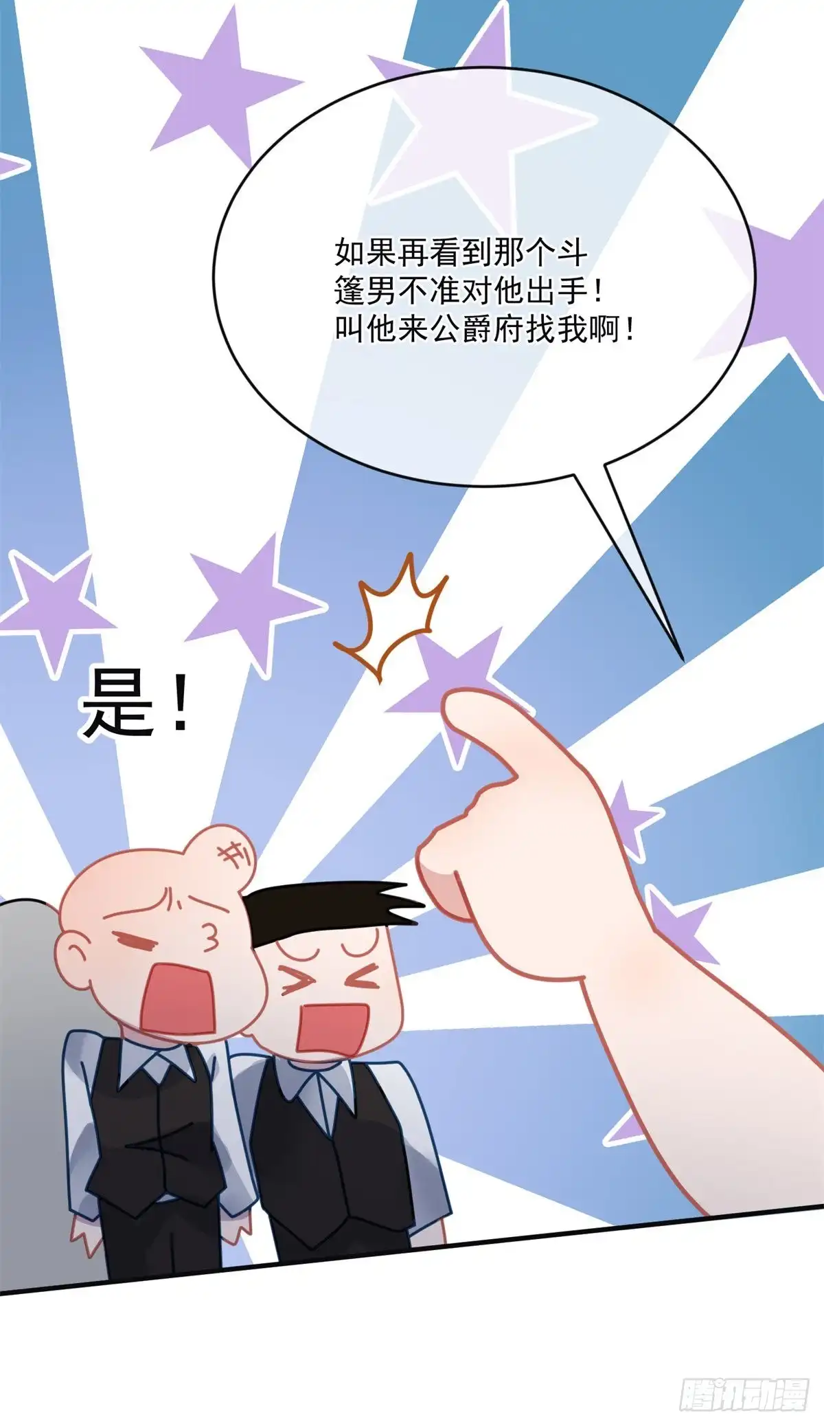 《冷血公爵攻略计划》第84话 凯瑟琳的选择 第26页