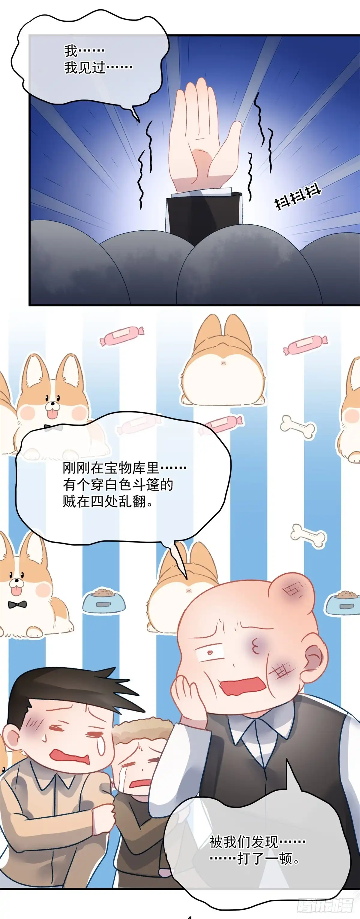《冷血公爵攻略计划》第84话 凯瑟琳的选择 第21页