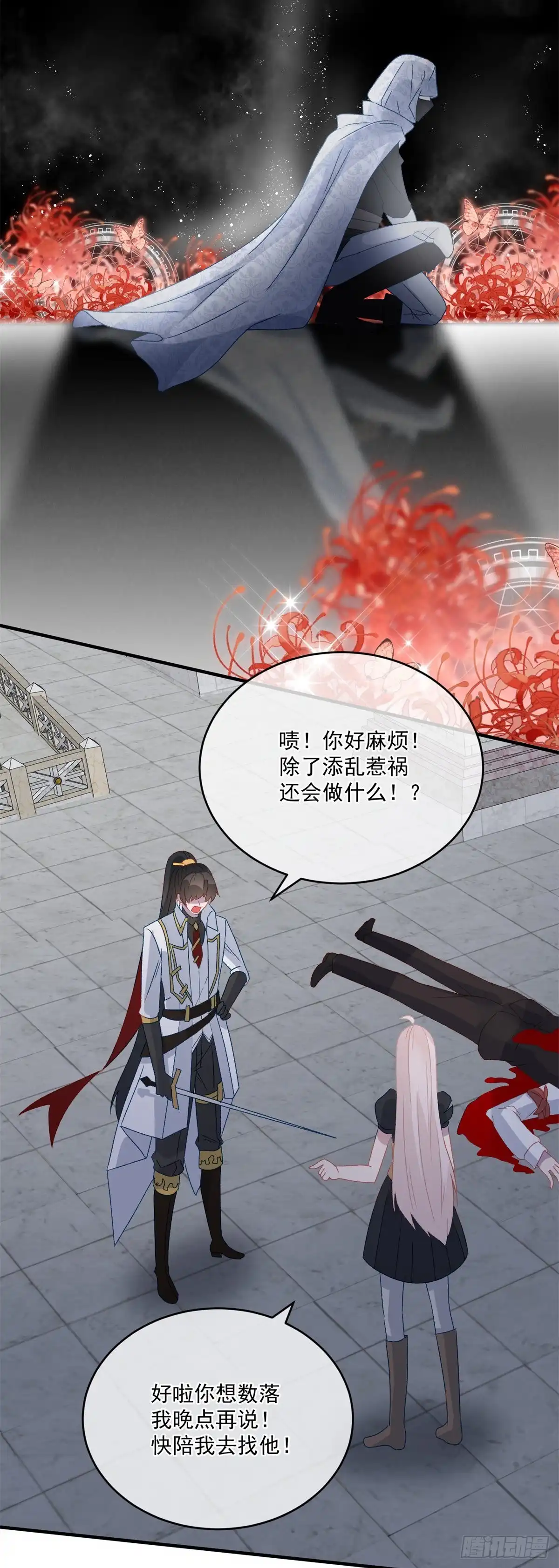 《冷血公爵攻略计划》第84话 凯瑟琳的选择 第13页