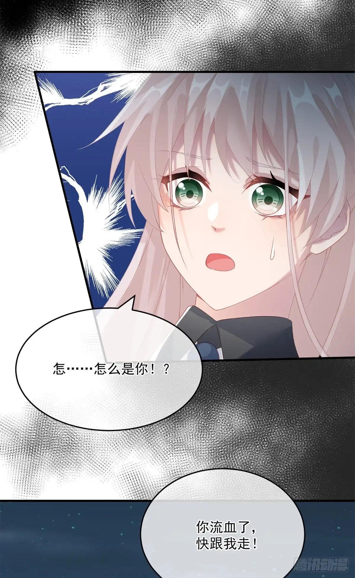 《冷血公爵攻略计划》第84话 凯瑟琳的选择 第10页