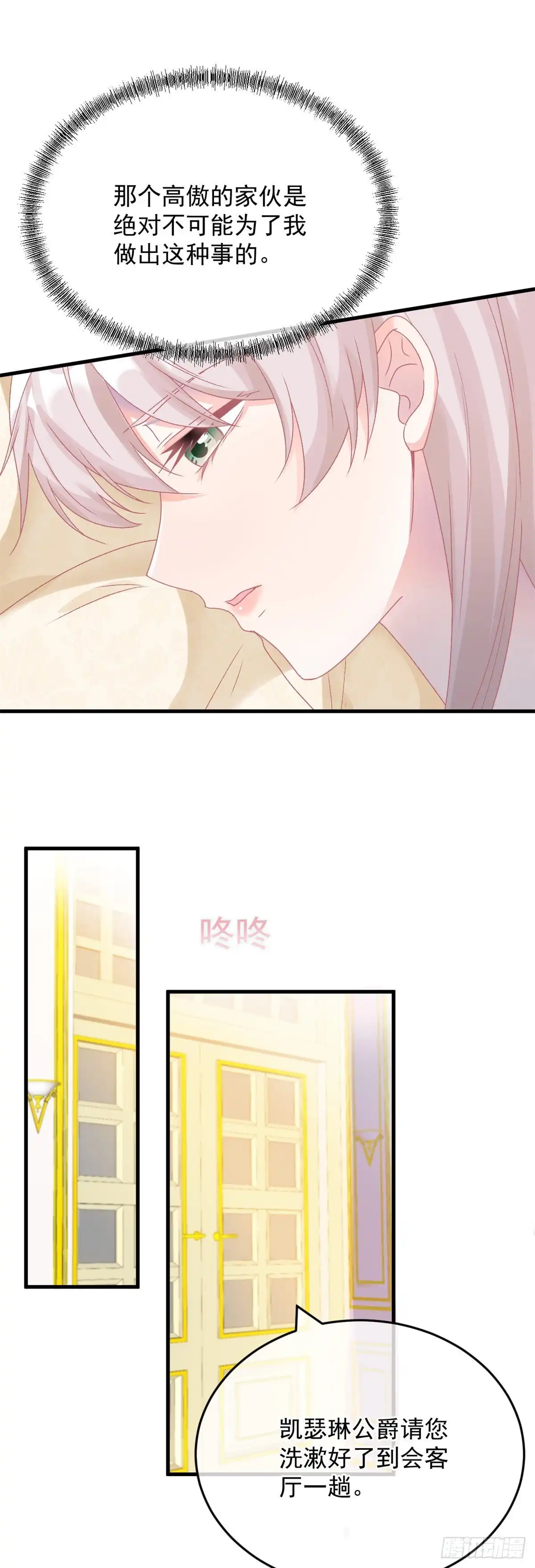 《冷血公爵攻略计划》第85话 伊莱VS斗篷男 第12页