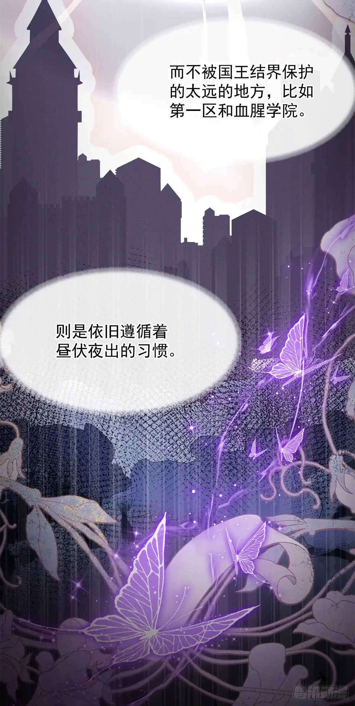 《冷血公爵攻略计划》第85话 伊莱VS斗篷男 第26页