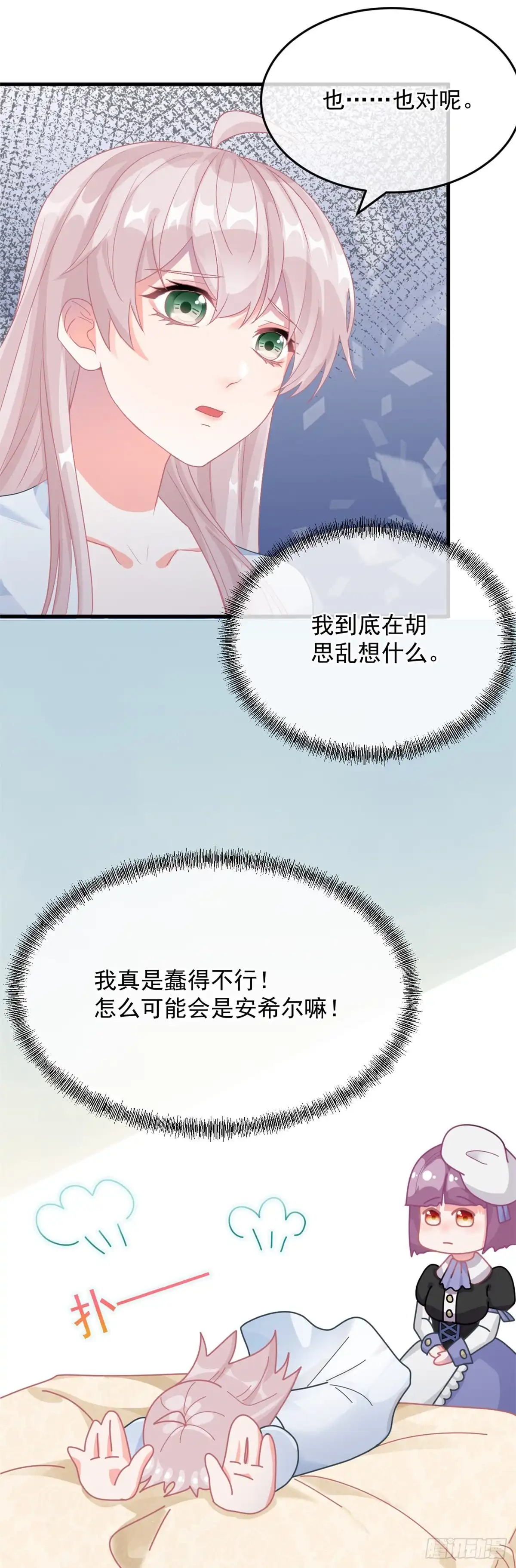《冷血公爵攻略计划》第85话 伊莱VS斗篷男 第9页