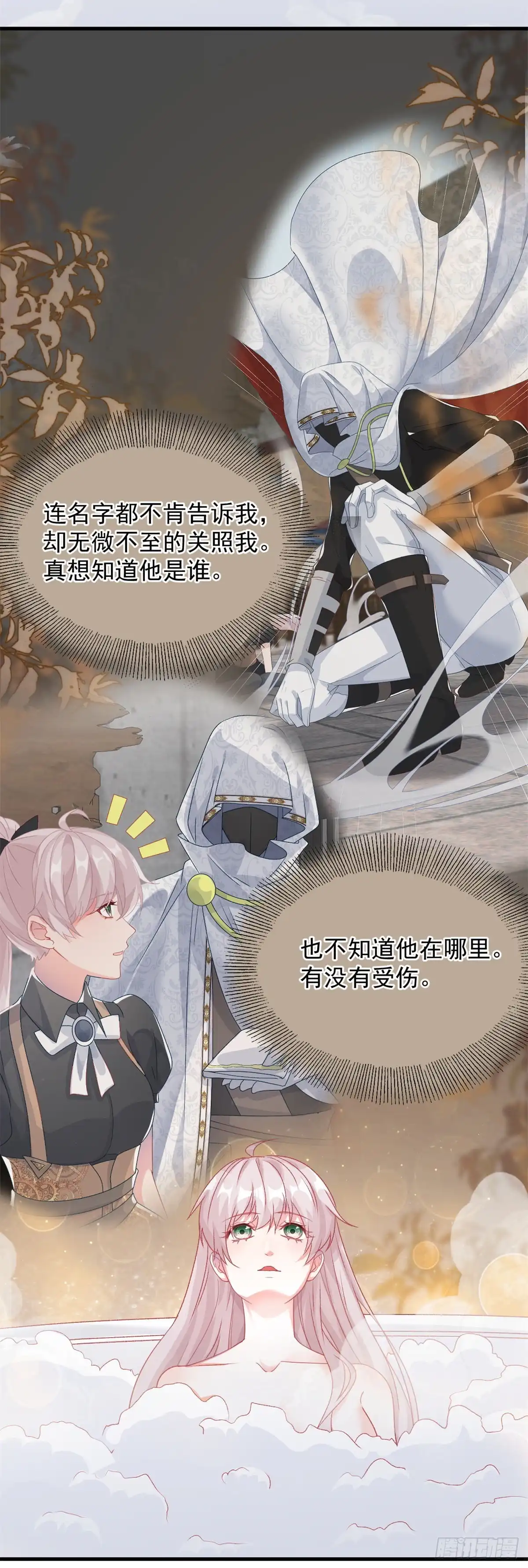 《冷血公爵攻略计划》第85话 伊莱VS斗篷男 第4页