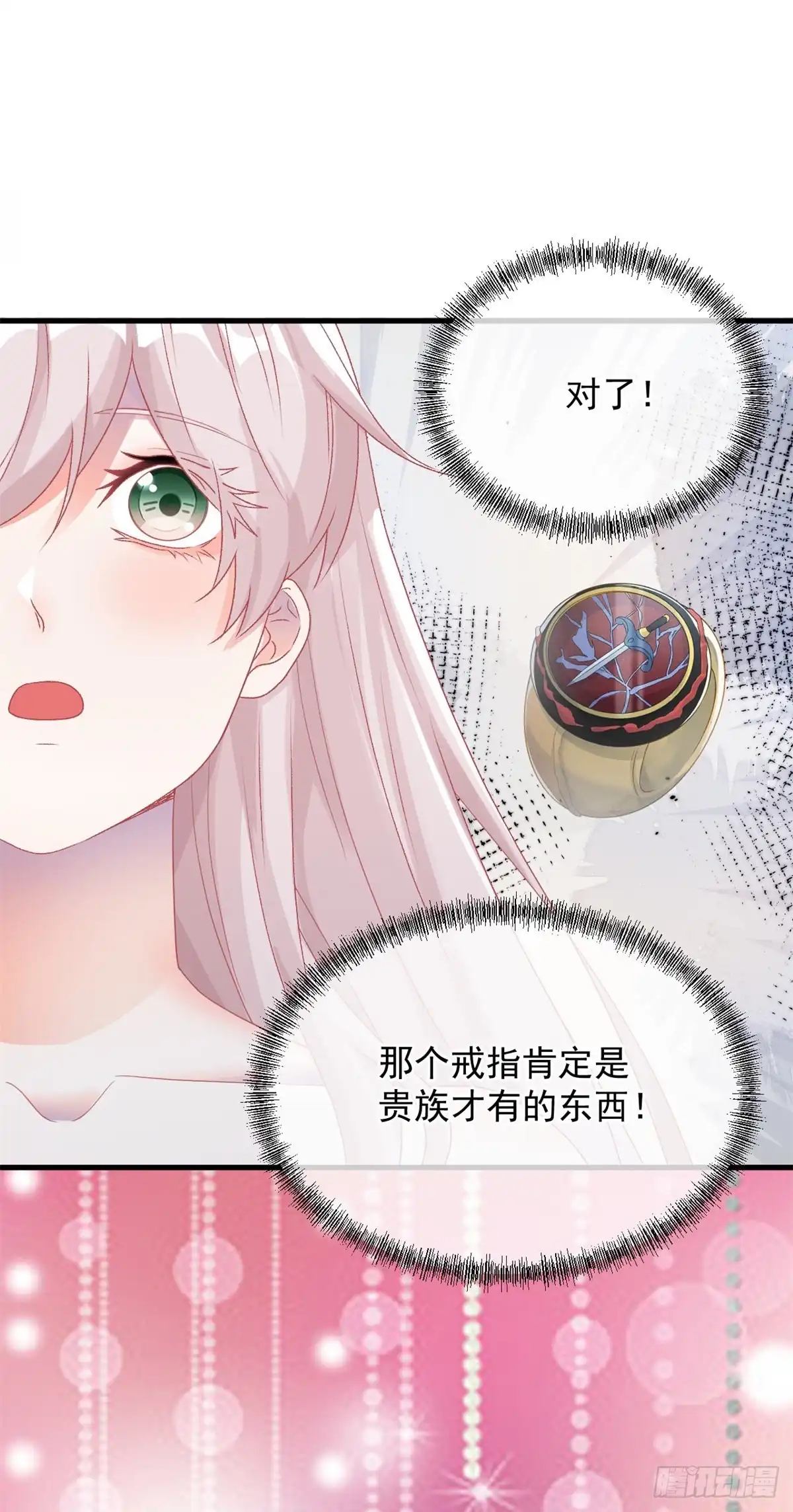 《冷血公爵攻略计划》第85话 伊莱VS斗篷男 第5页